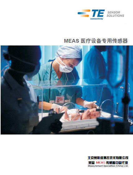MEAS醫(yī)療設(shè)備專用傳感器 MEAS醫(yī)療設(shè)備專用傳感器